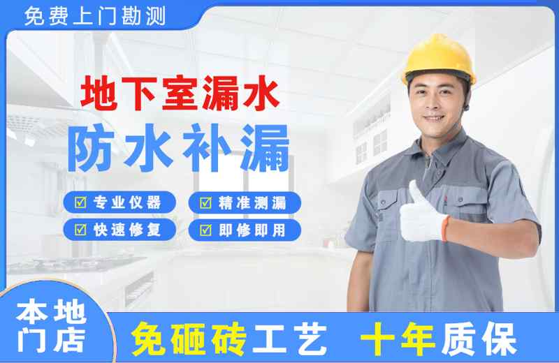 维扬地下室漏水维修